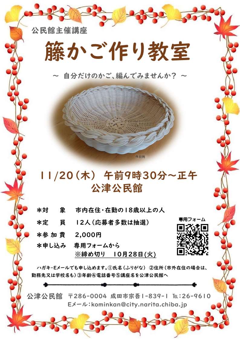 籐かご教室　ポスター
