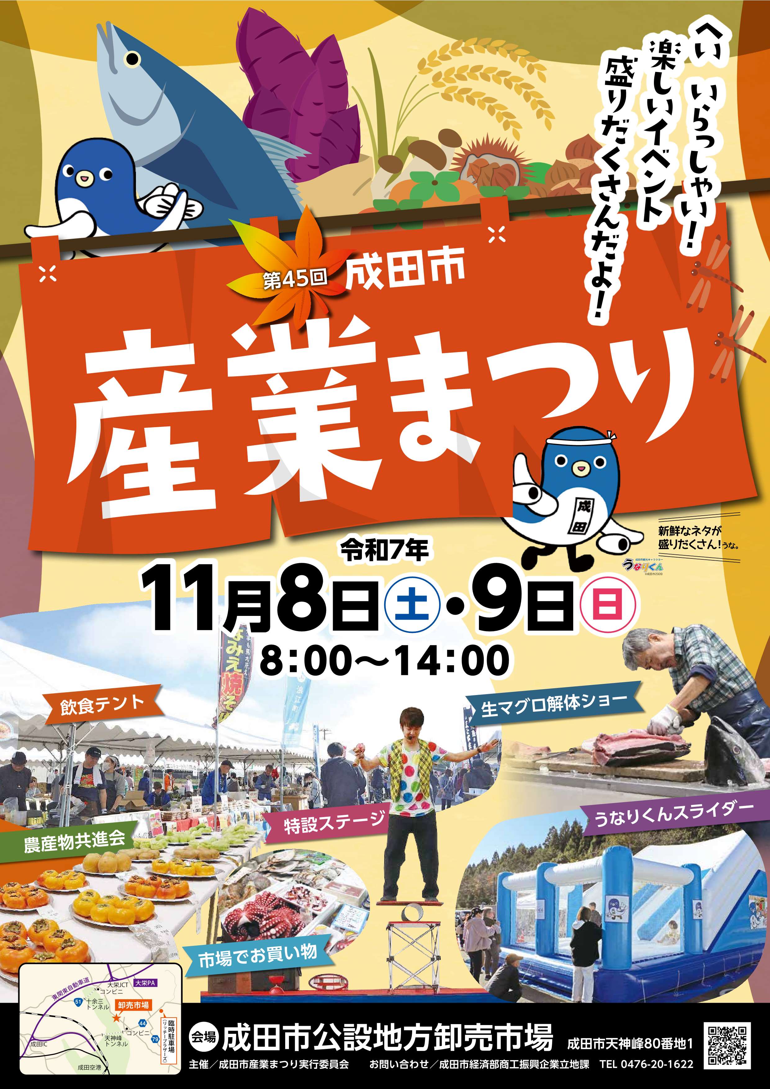 産業まつりチラシ表面