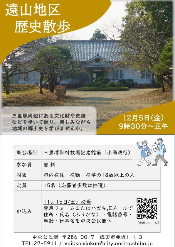 遠山地区歴史散歩 ポスター