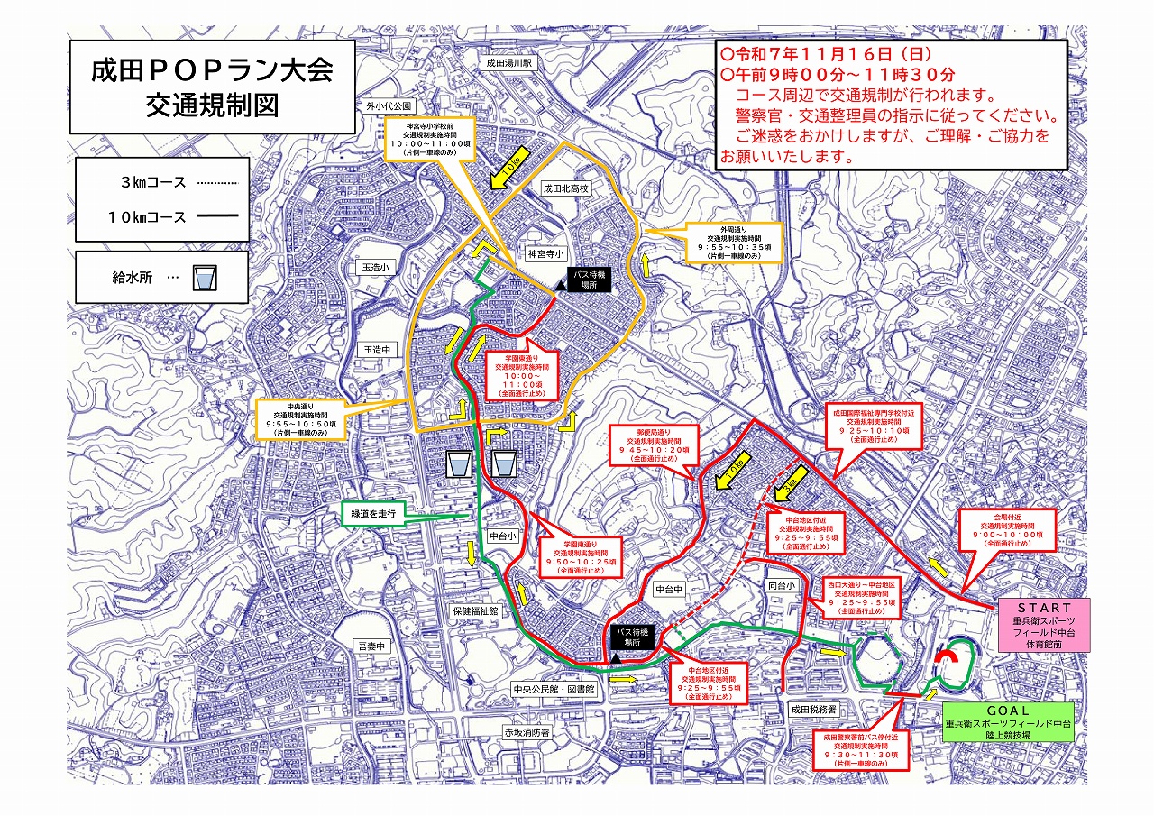 2025成田POPラン大会交通規制図