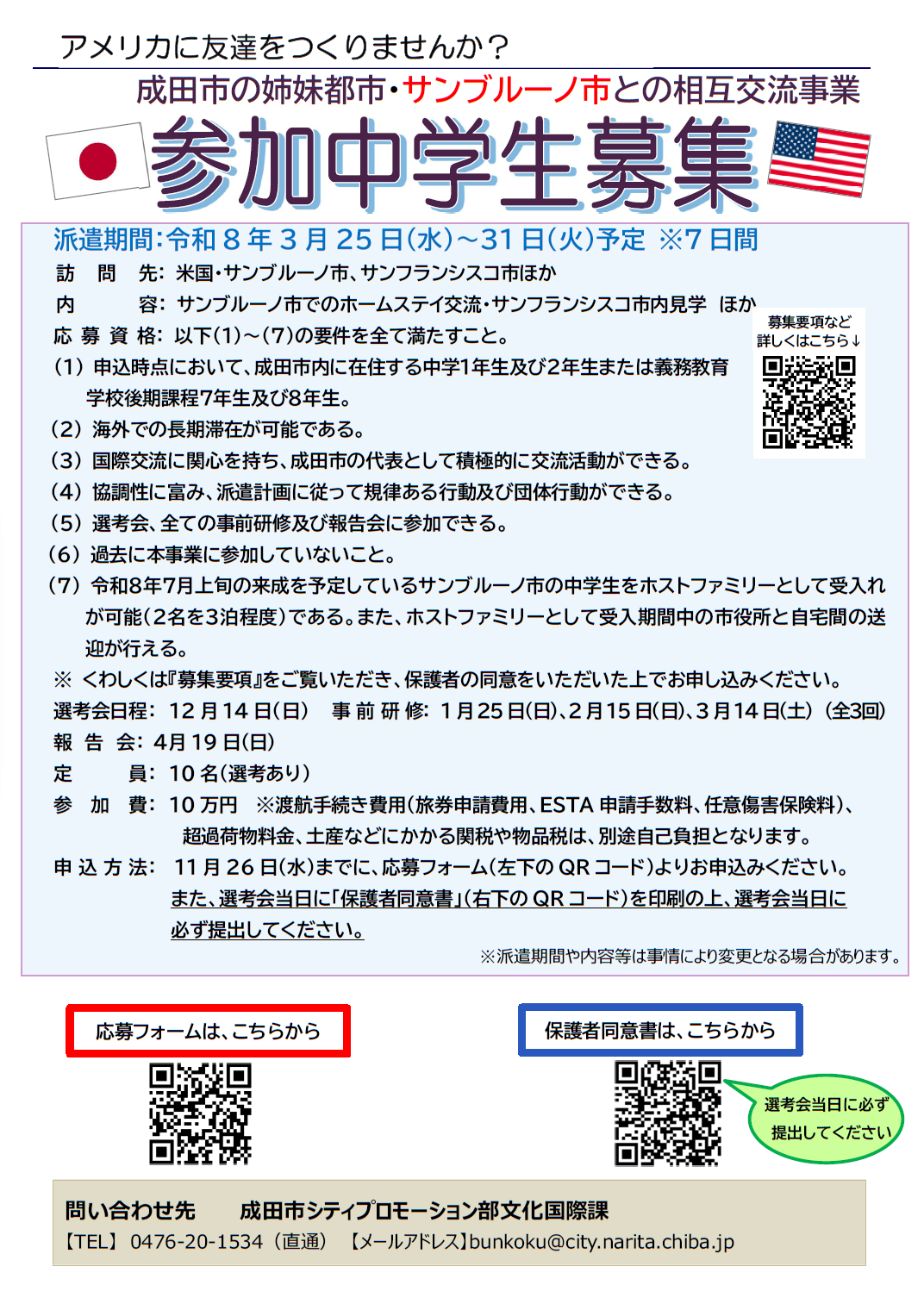 サンブルーノホームステイ募集チラシ