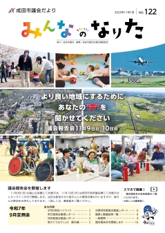 議会だより122号表紙