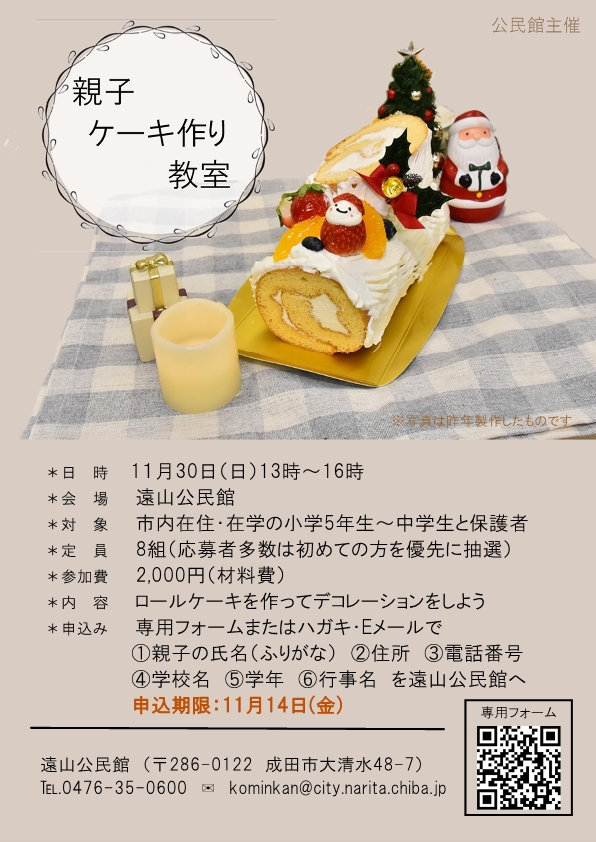 親子ケーキ作り教室ポスター