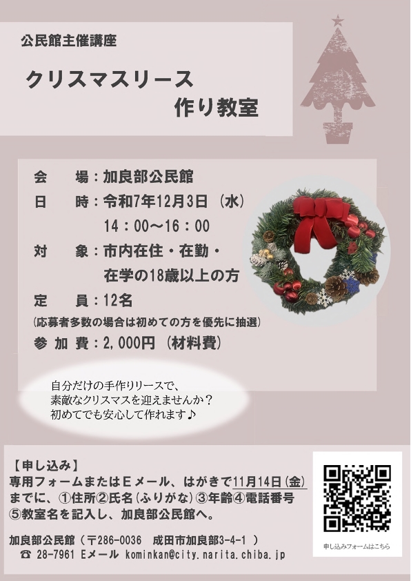 クリスマスリース作り教室ポスター