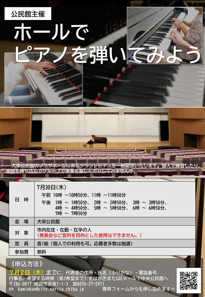 ホールでピアノを弾いてみよう　ポスター