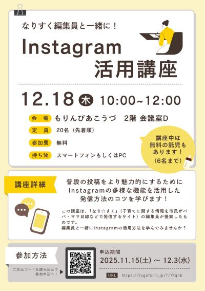 R7外部講師講座チラシ