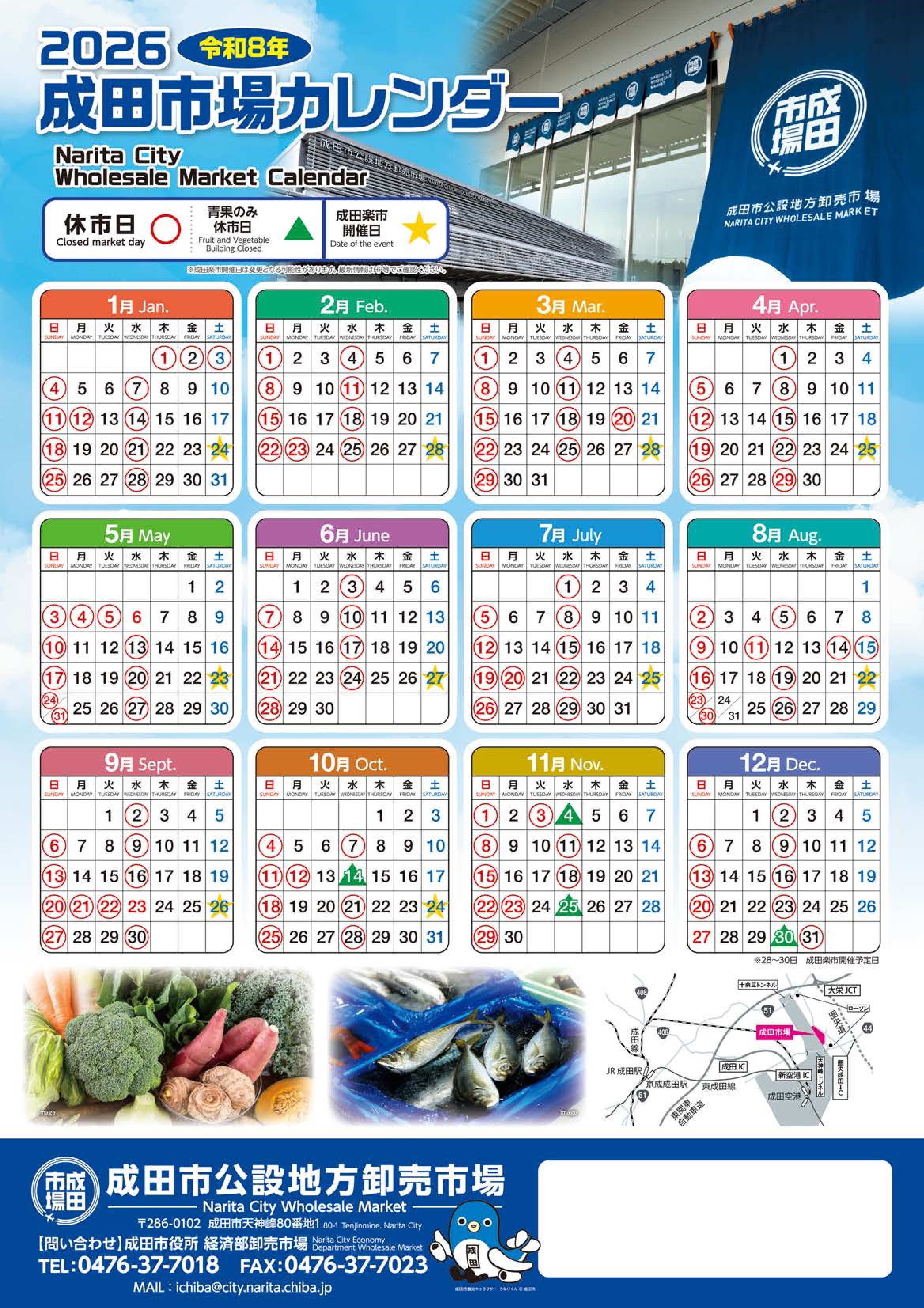 令和8年　成田市場カレンダー