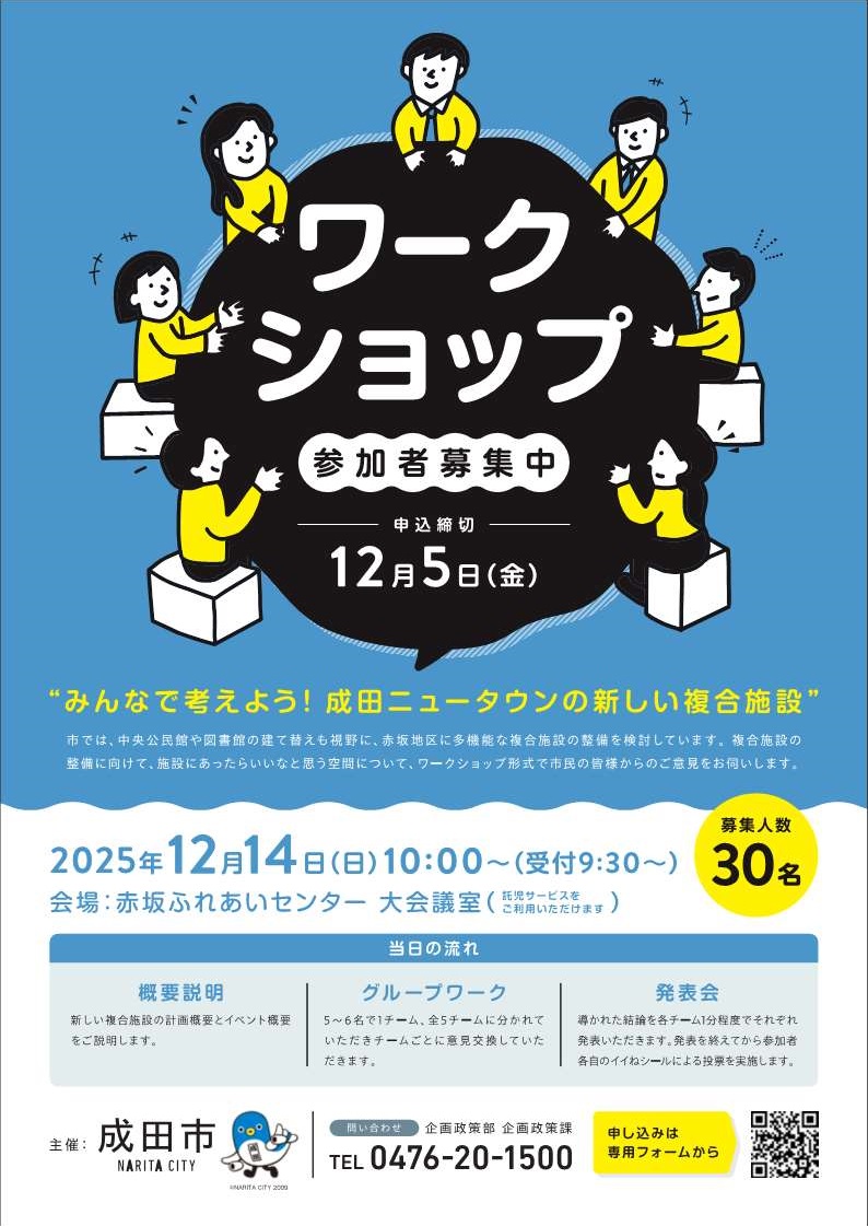 ワークショップチラシの図