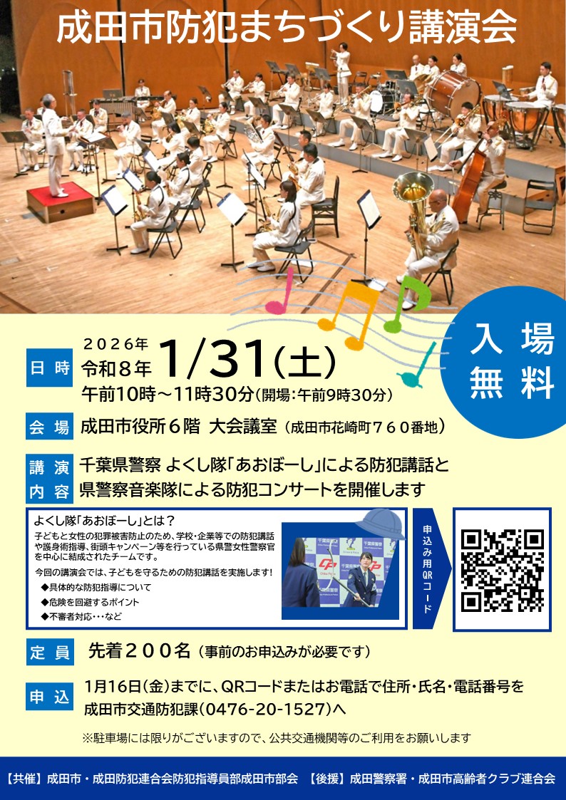 防犯まちづくり講演会