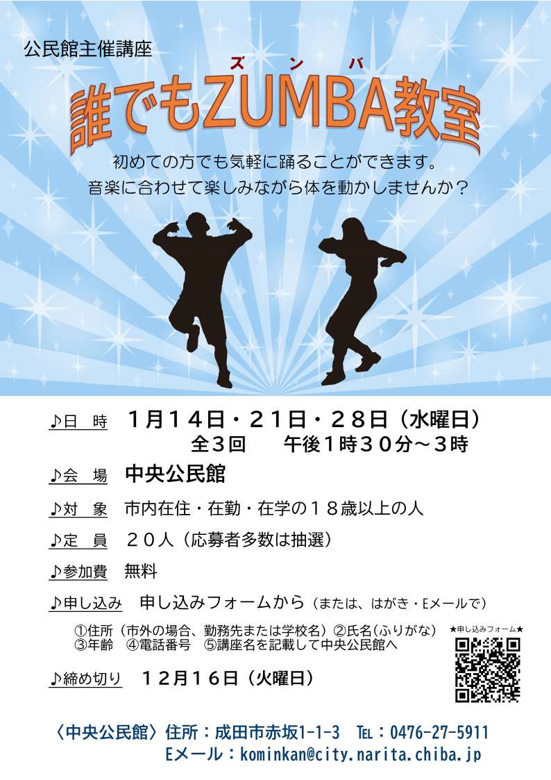 ZUMBA　ポスター
