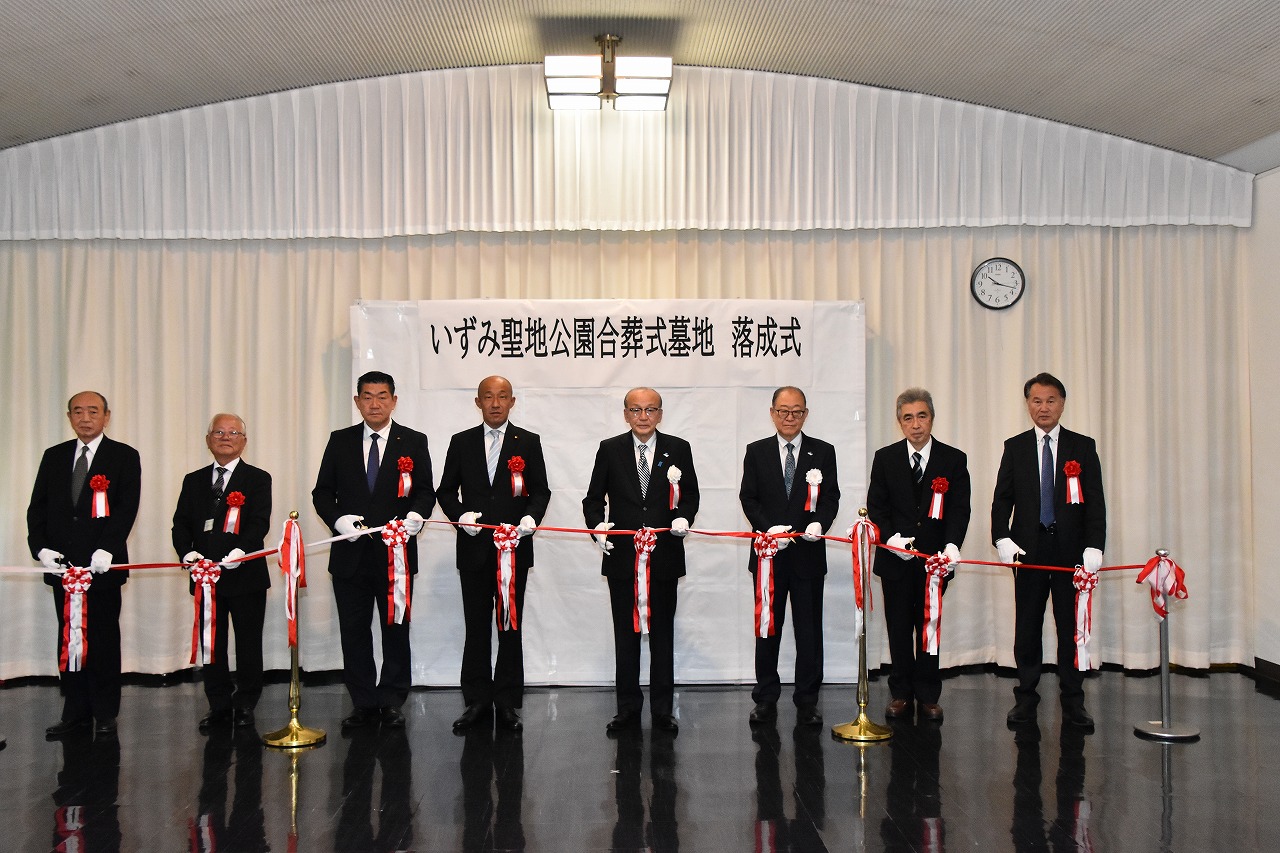 いずみ聖地公園合葬式墓地落成式テープカット写真