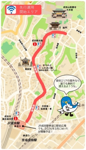 成田観光Wi-Fiエリア図