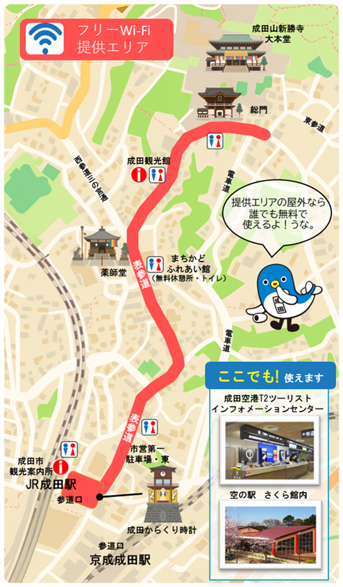 成田観光Wi-Fiエリア図
