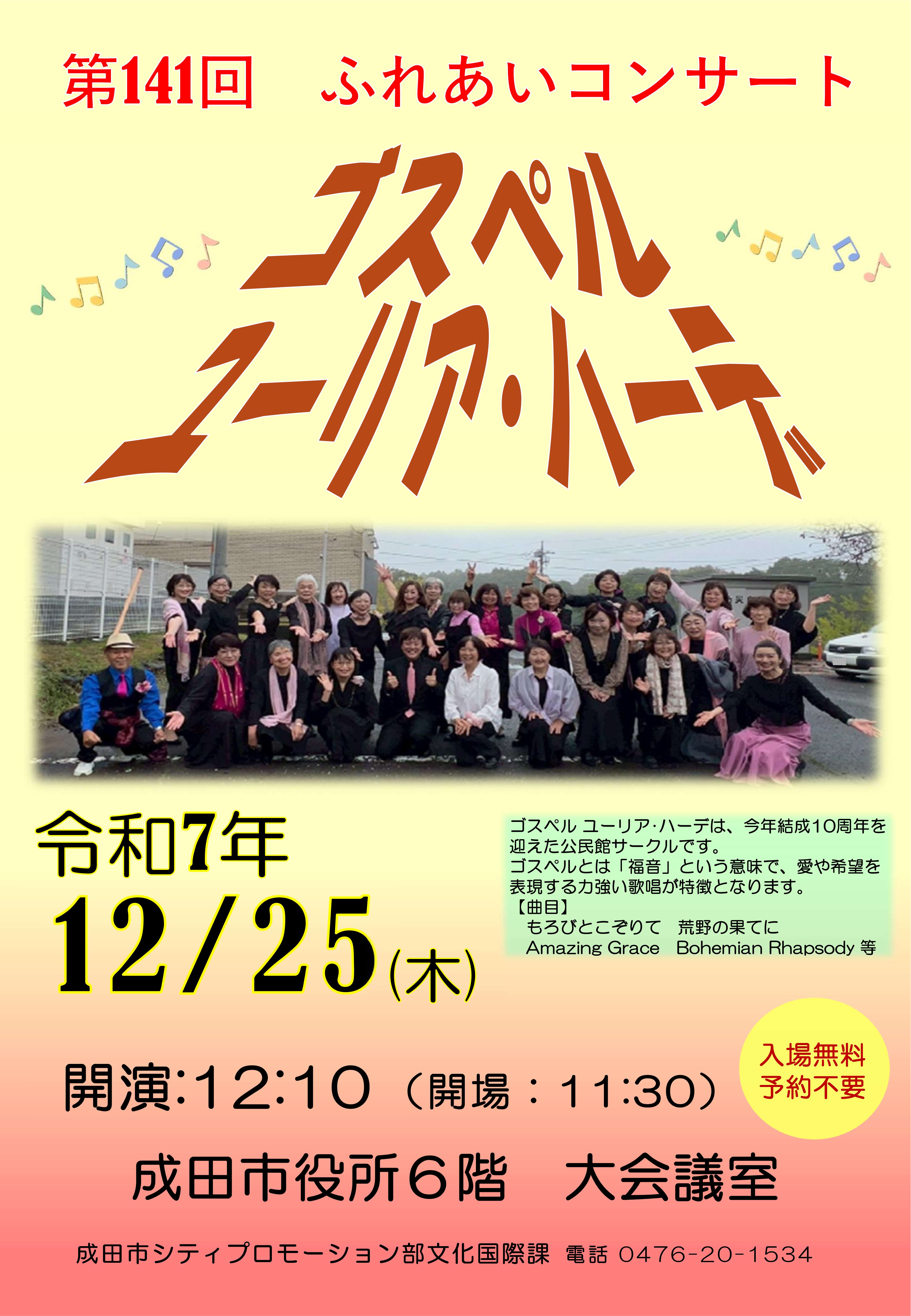 ゴスペル ユーリア・ハーデ