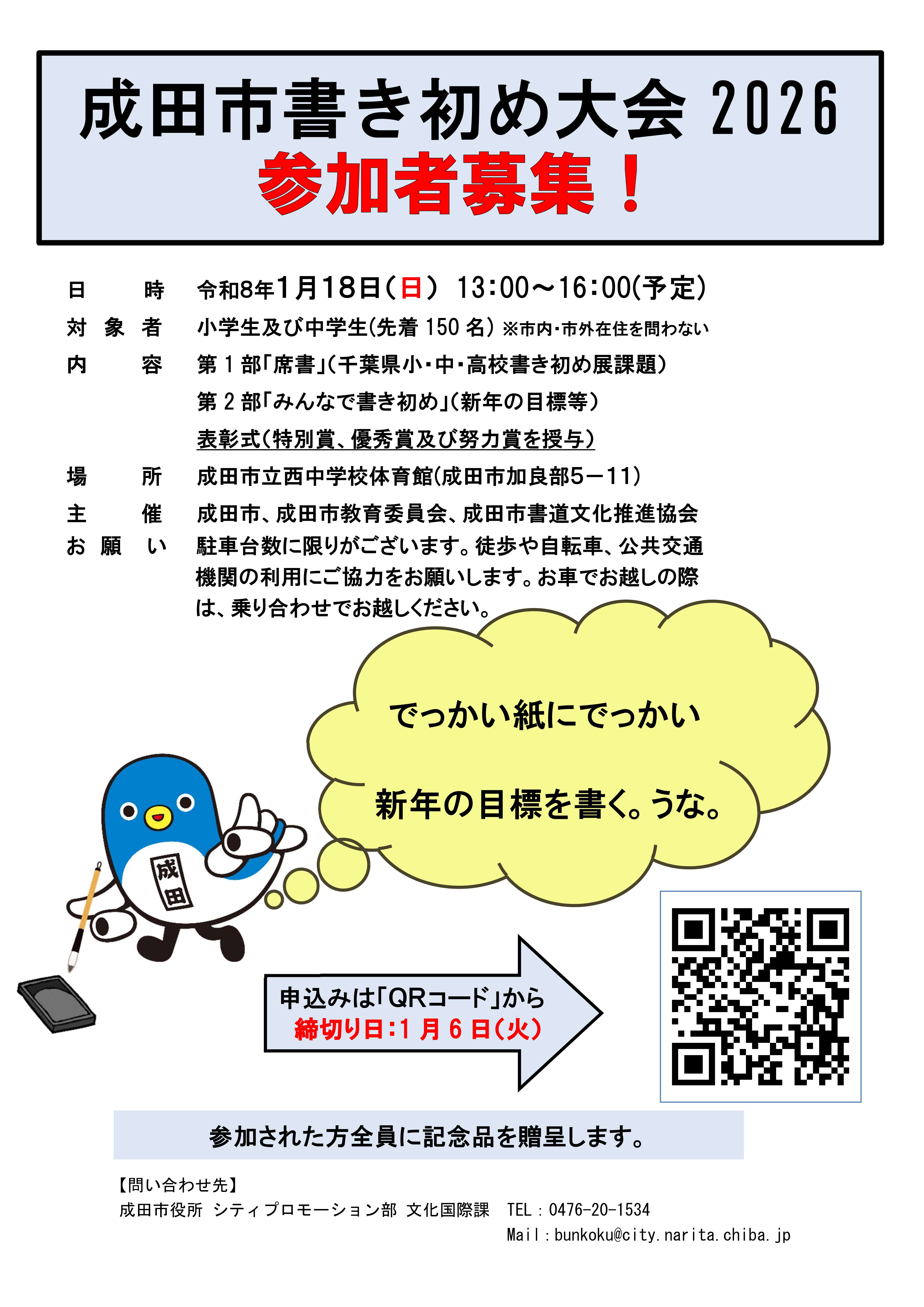 募集チラシ（1）