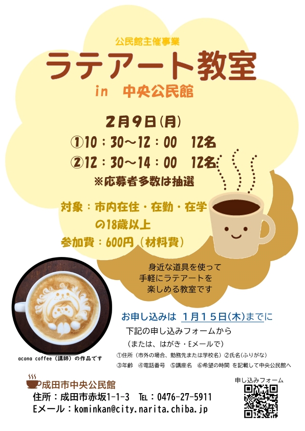 ラテアート教室　ポスター
