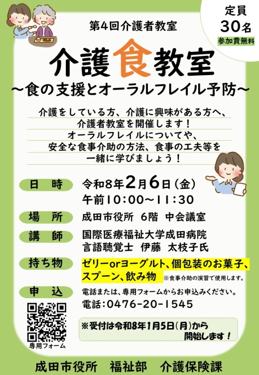 第4回介護者教室チラシ