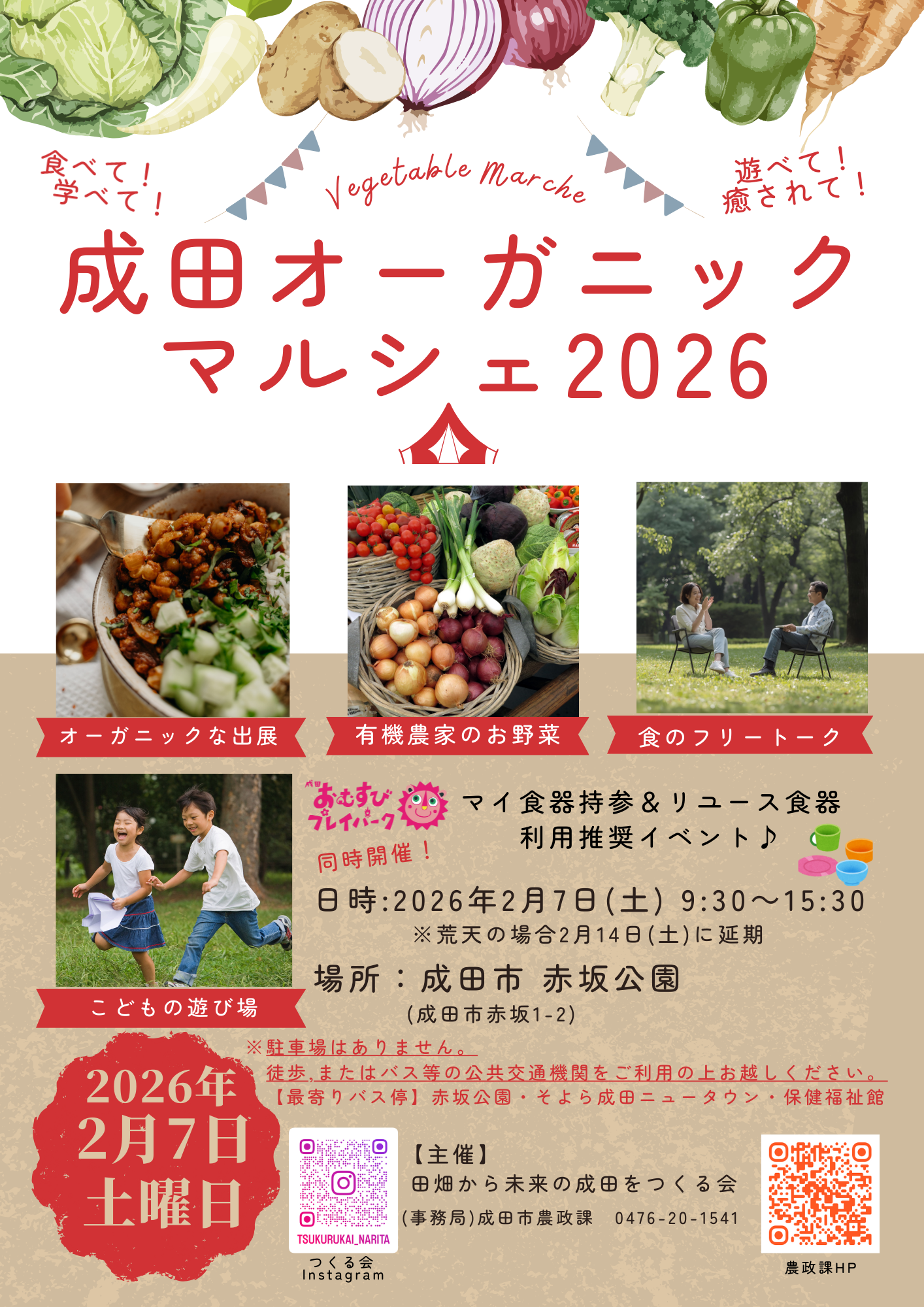 成田オーガニックマルシェポスター