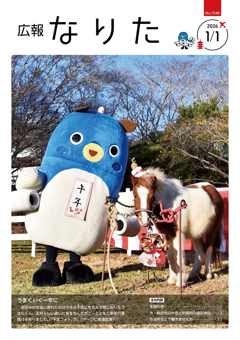 1月1日号 表紙画像