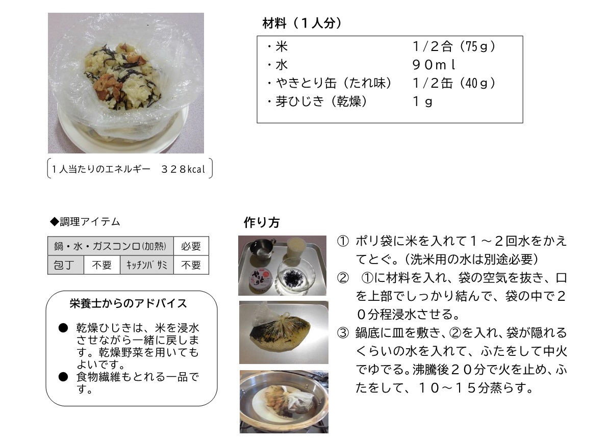 鶏肉とひじきのごはん