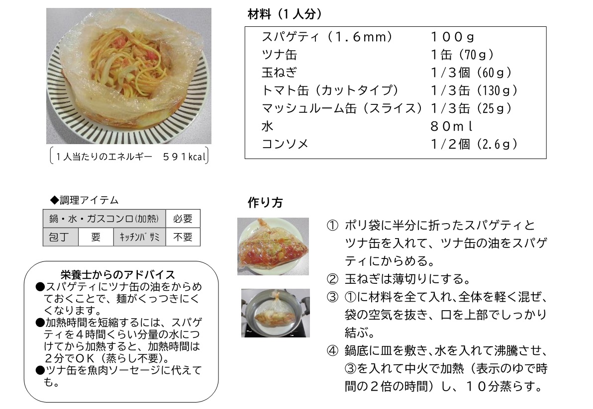 スパゲティトマトソース