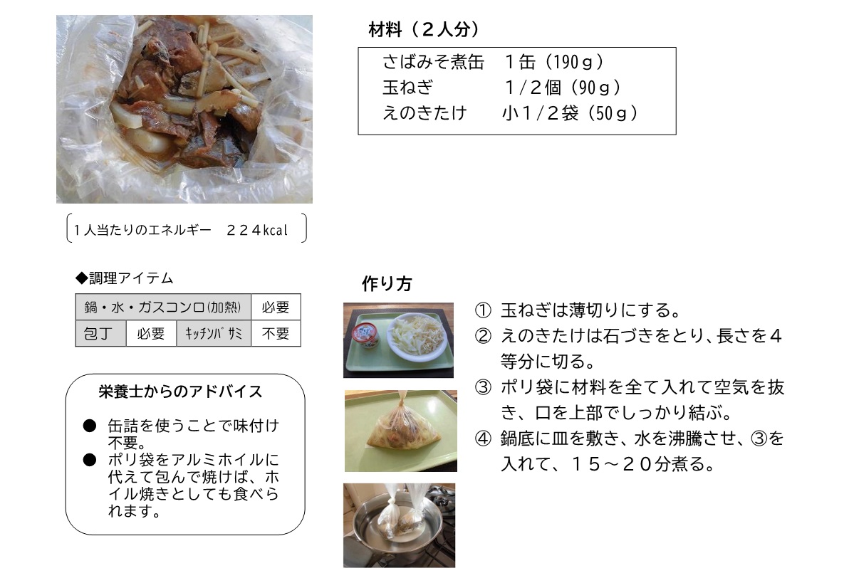 さば缶と野菜の煮物