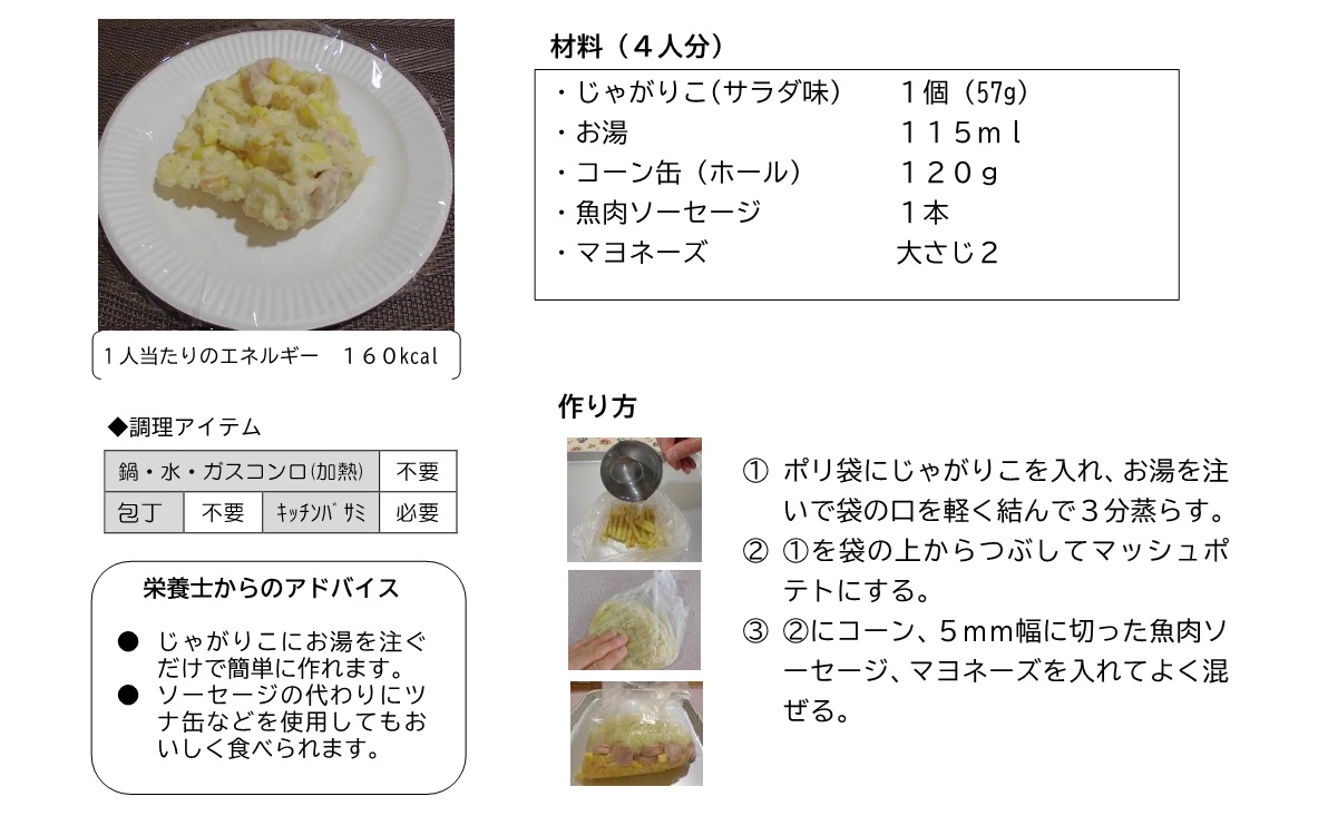 3分でポテトサラダ