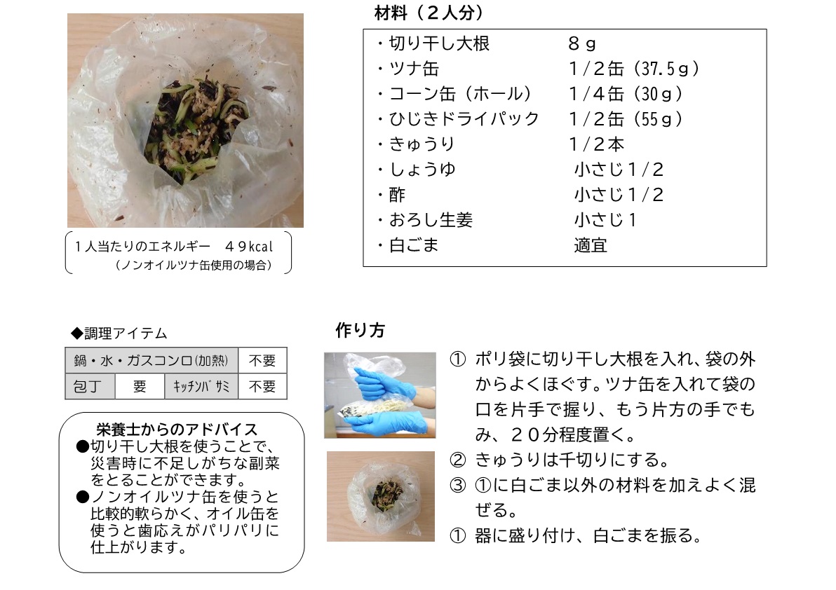 切り干し大根とツナ缶のサラダ