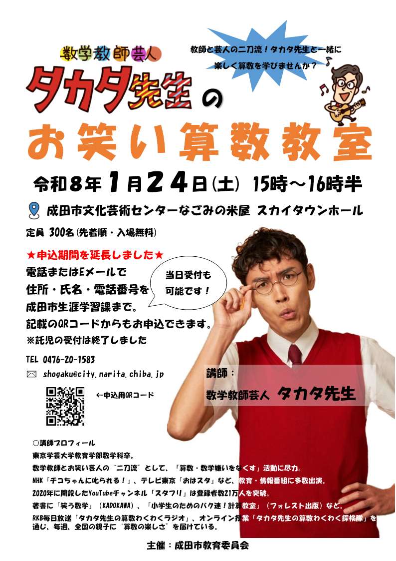 生涯学習講演会チラシ