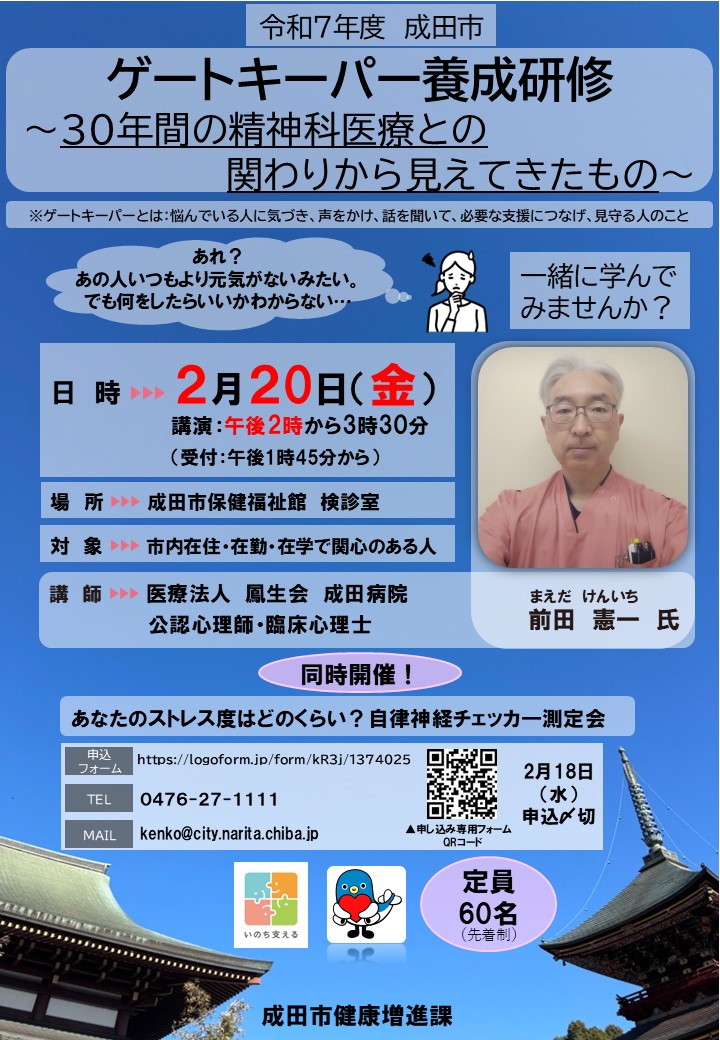 ゲートキーパー養成研修ポスター