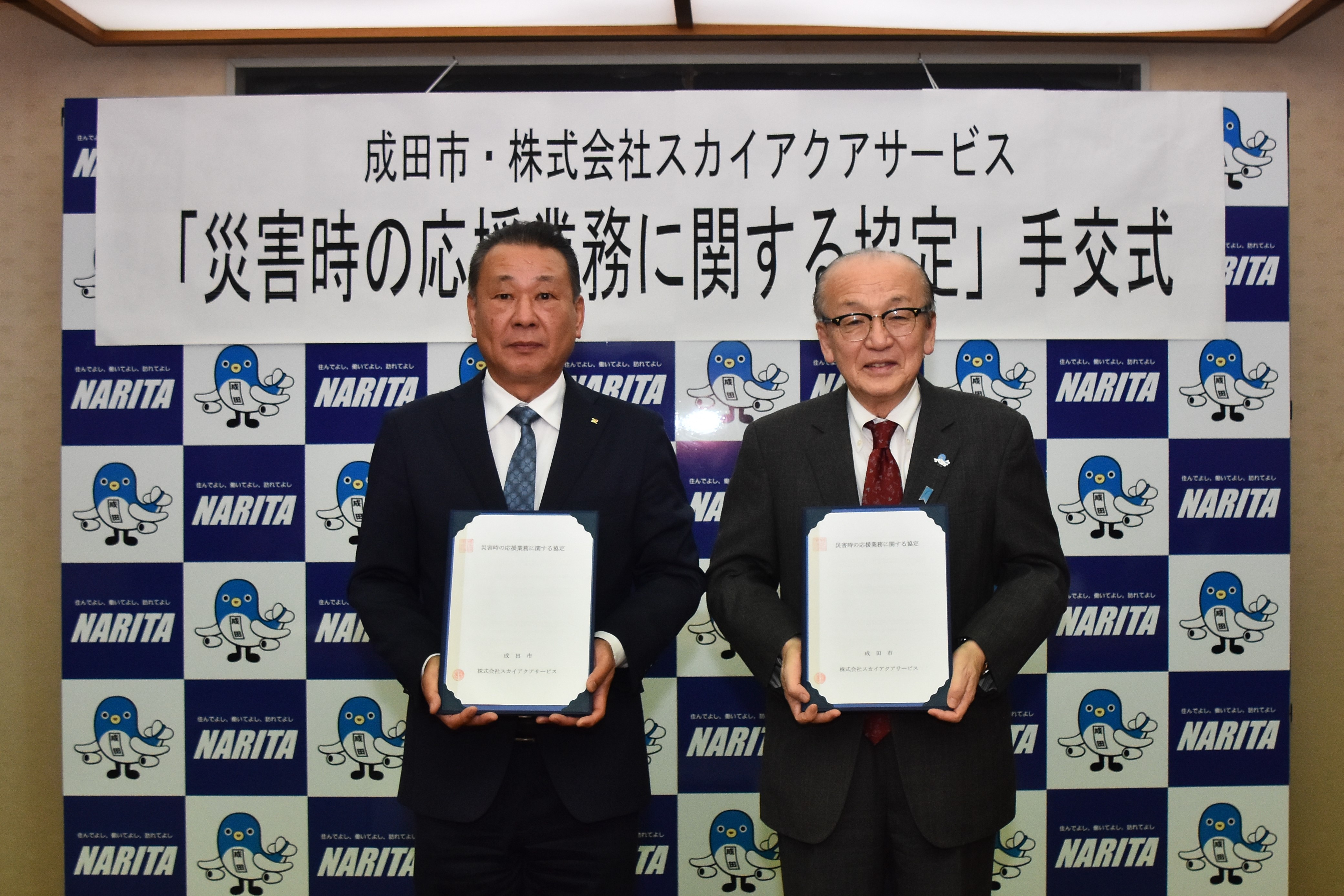 株式会社スカイアクアサービス代表取締役社長と成田市長の写真