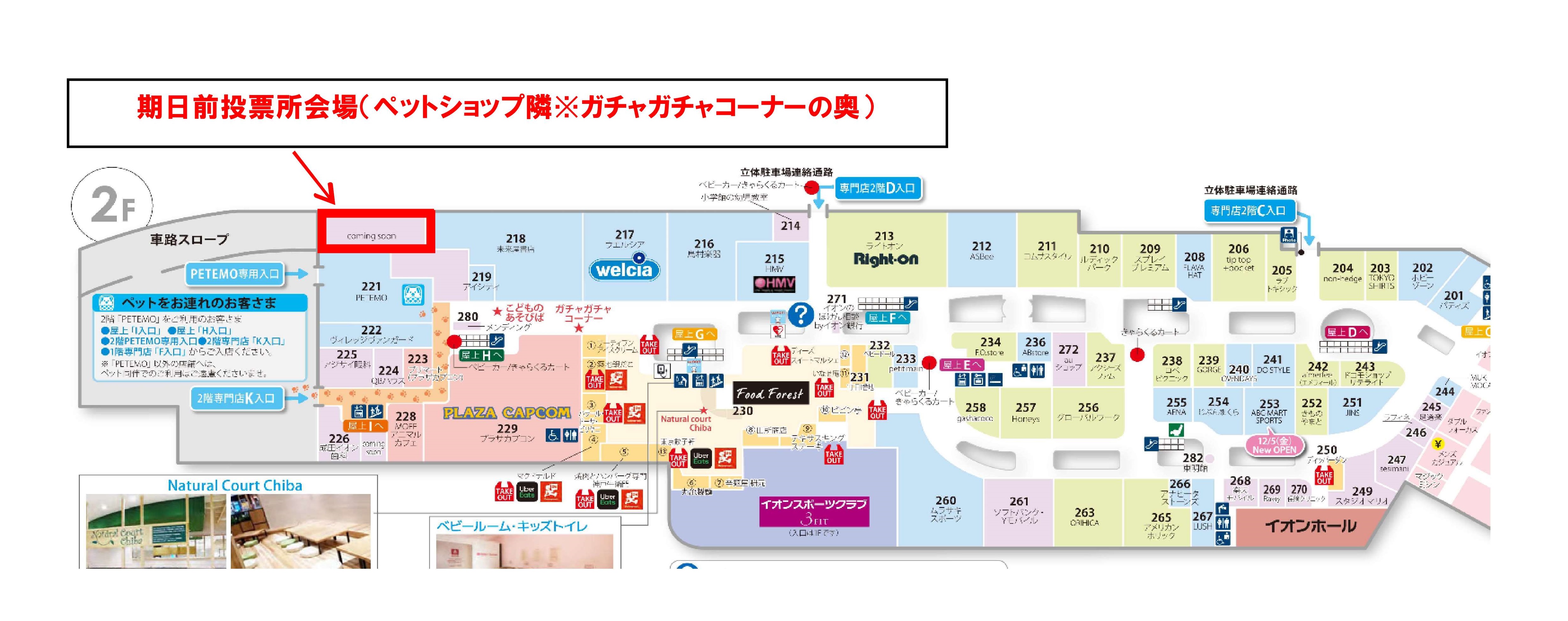期日前投票所の案内図