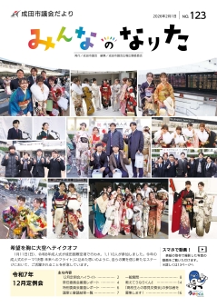 議会だより123号表紙