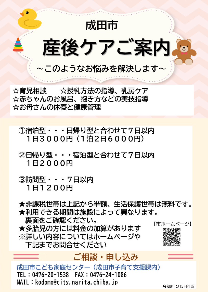 産後ケアチラシ（1）
