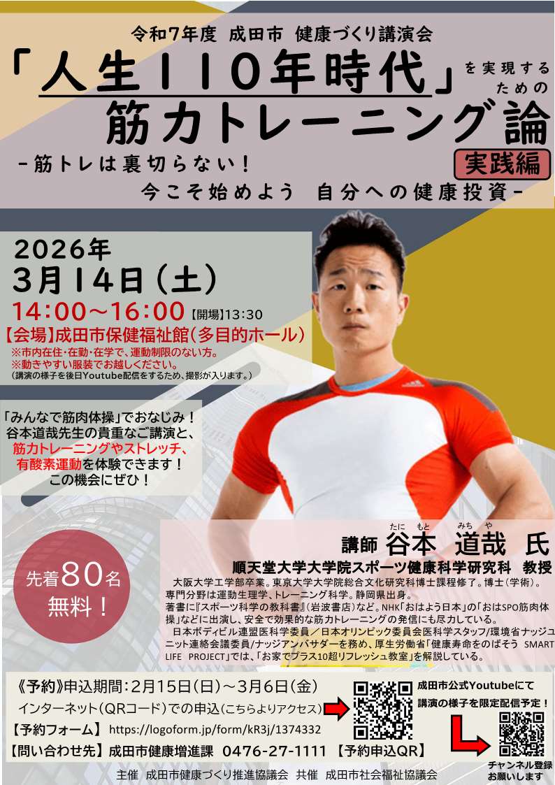 令和7年度健康づくり講演会ポスター