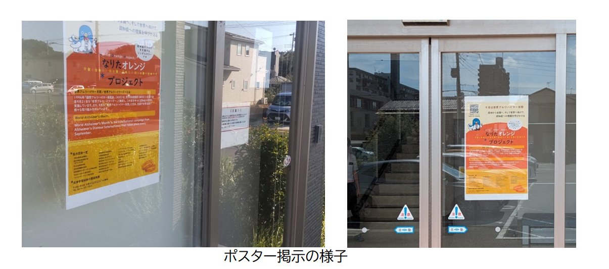 ポスター掲示の様子