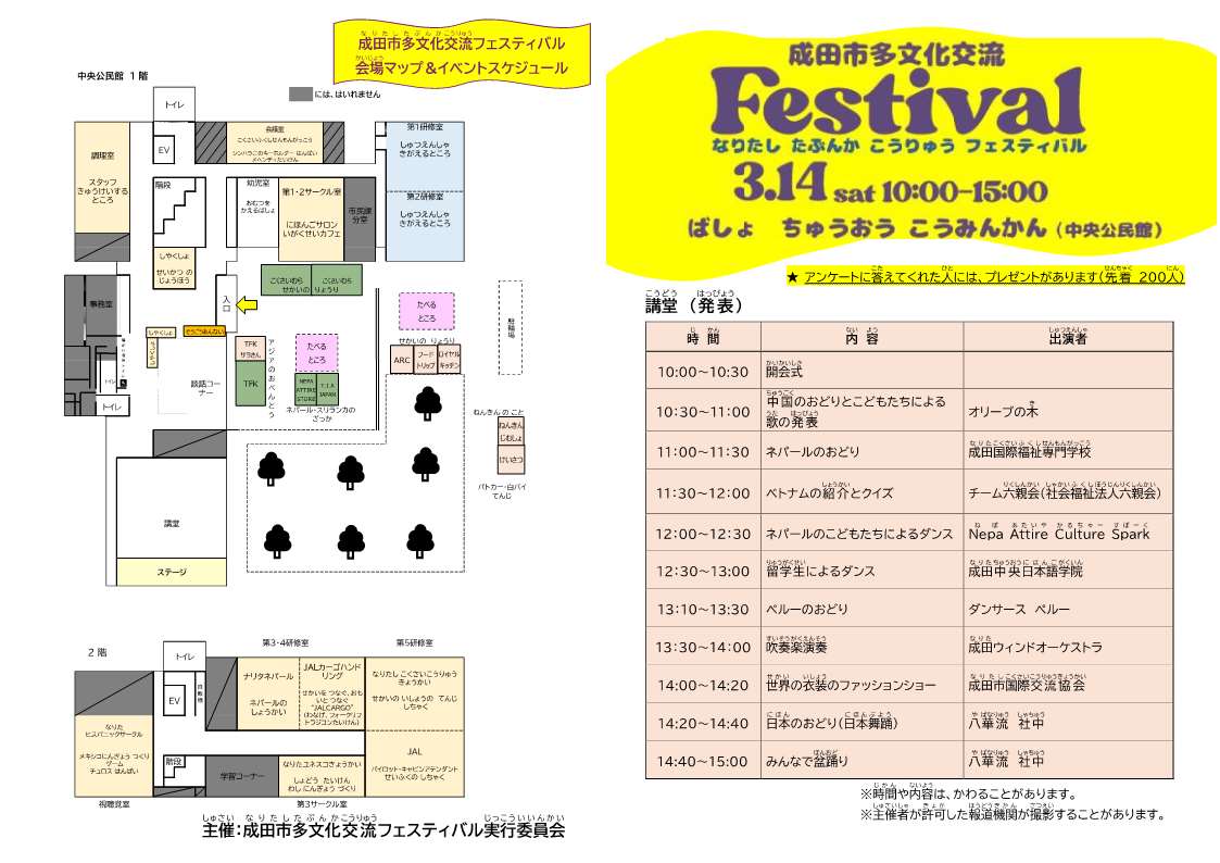 プログラム（表）