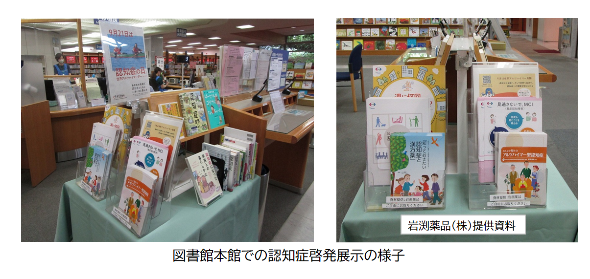 図書館本館での展示の様子