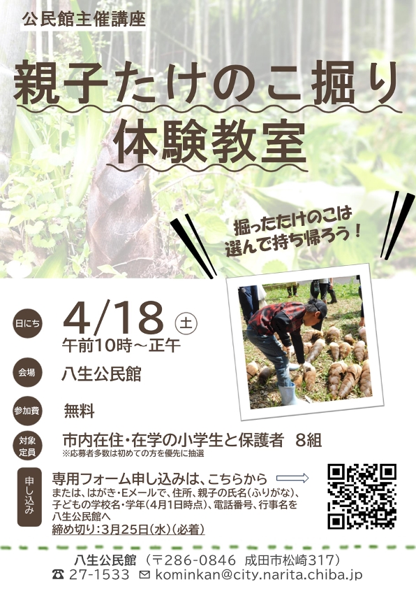 親子たけのこ掘り体験教室