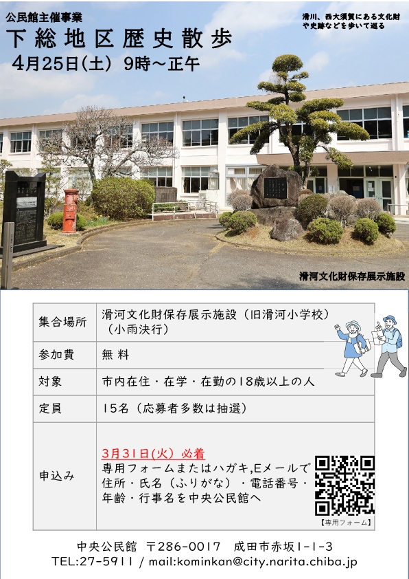 下総地区歴史散歩　ポスター