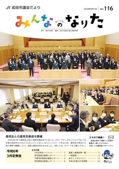 議会だより116号表紙