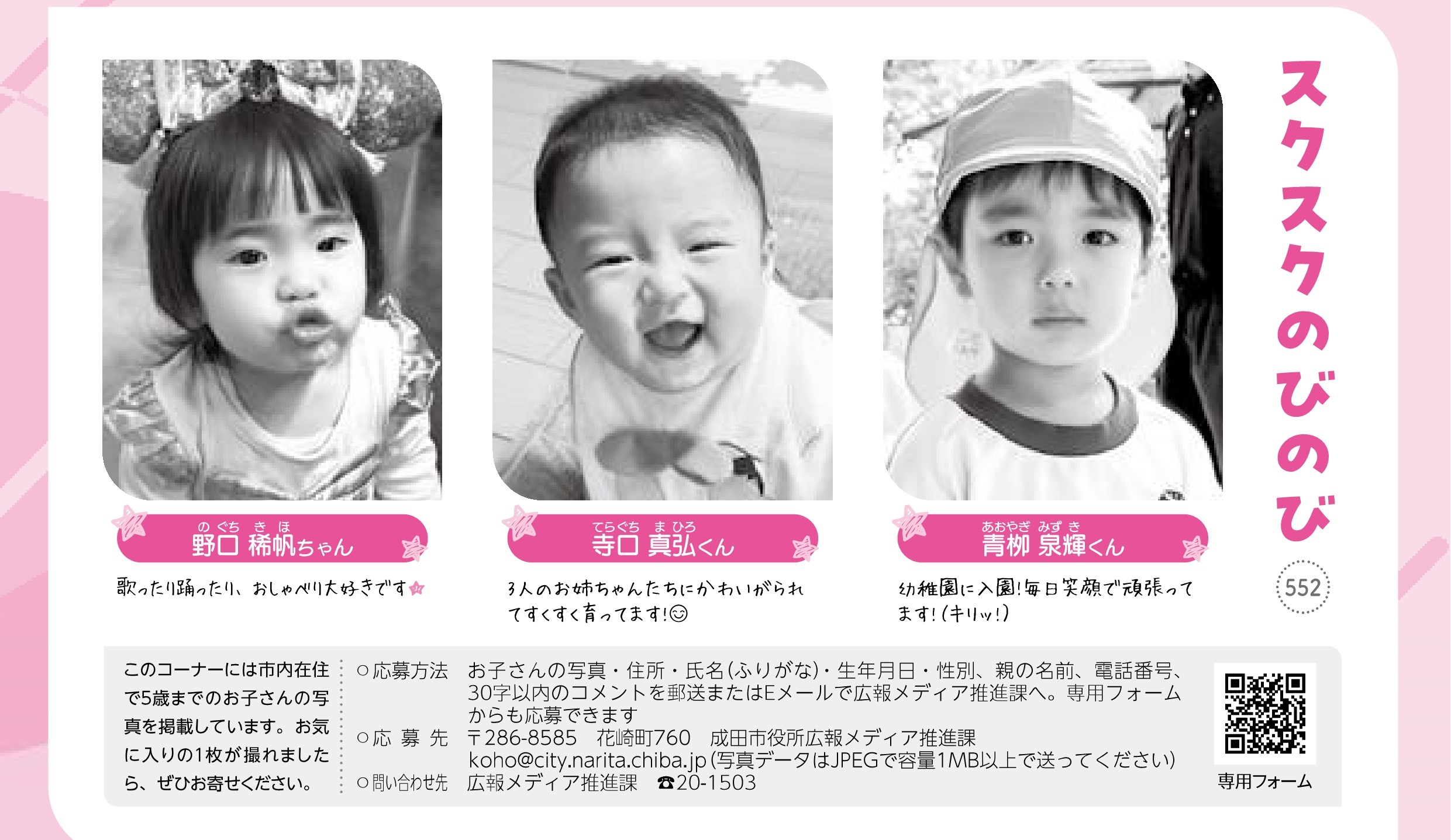 スクスクのびのび2026年4月1日号