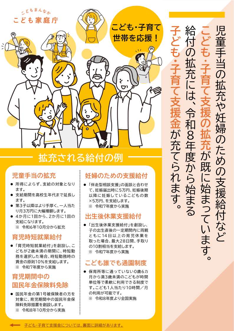 子ども子育て支援金制度リーフレット（1）