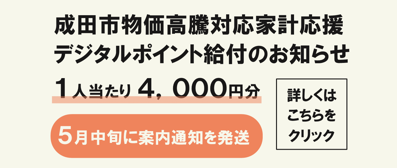 物価高騰対応家計応援デジタルポイントを給付します