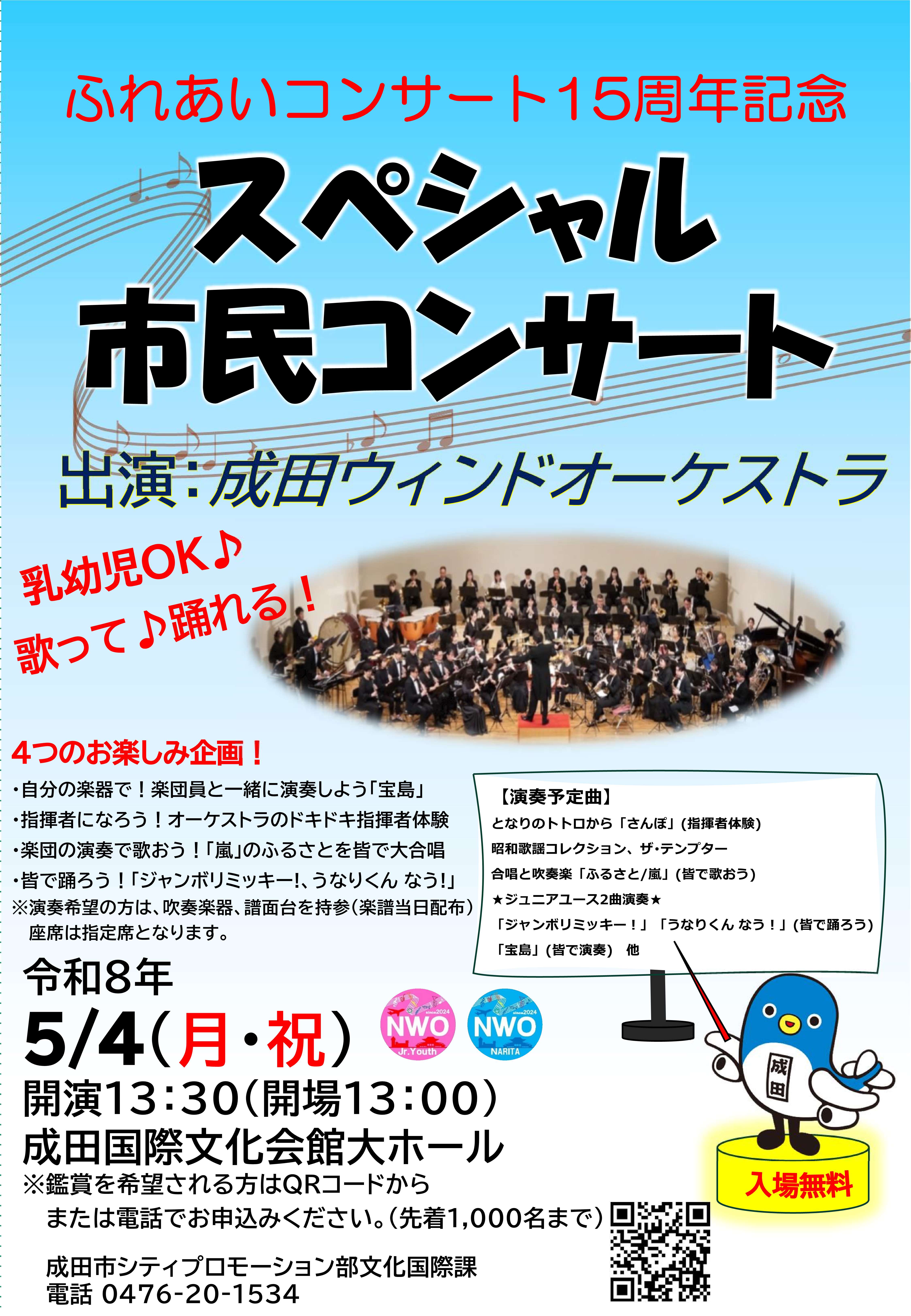 ふれコン15周年ポスター