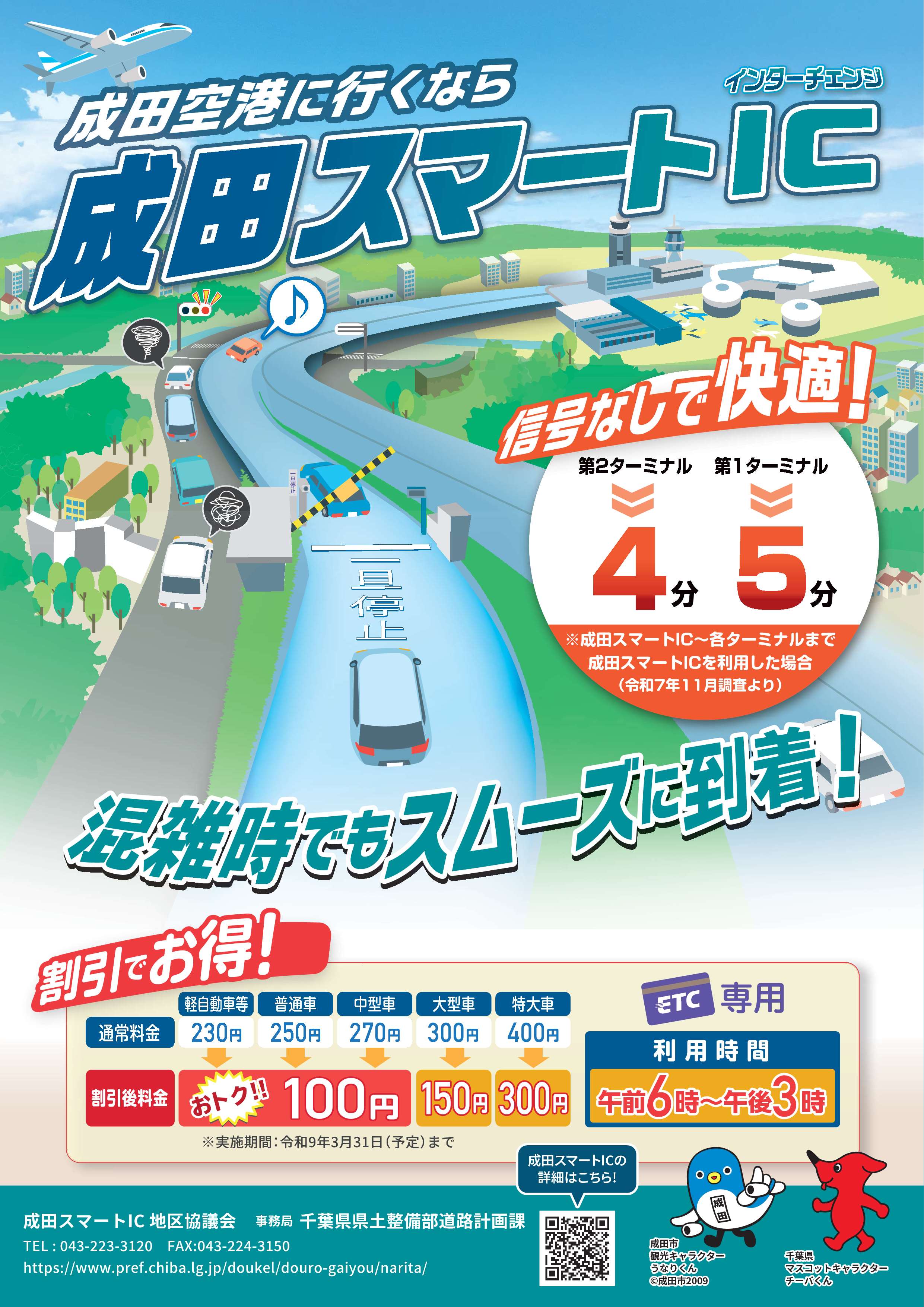 R8成田SICチラシ表