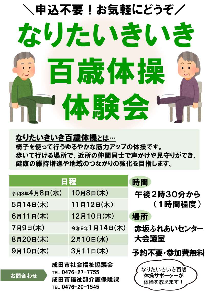 なりたいきいき百歳体操体験会