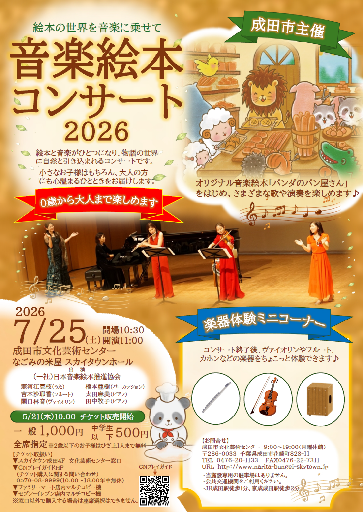 音楽絵本コンサート2026