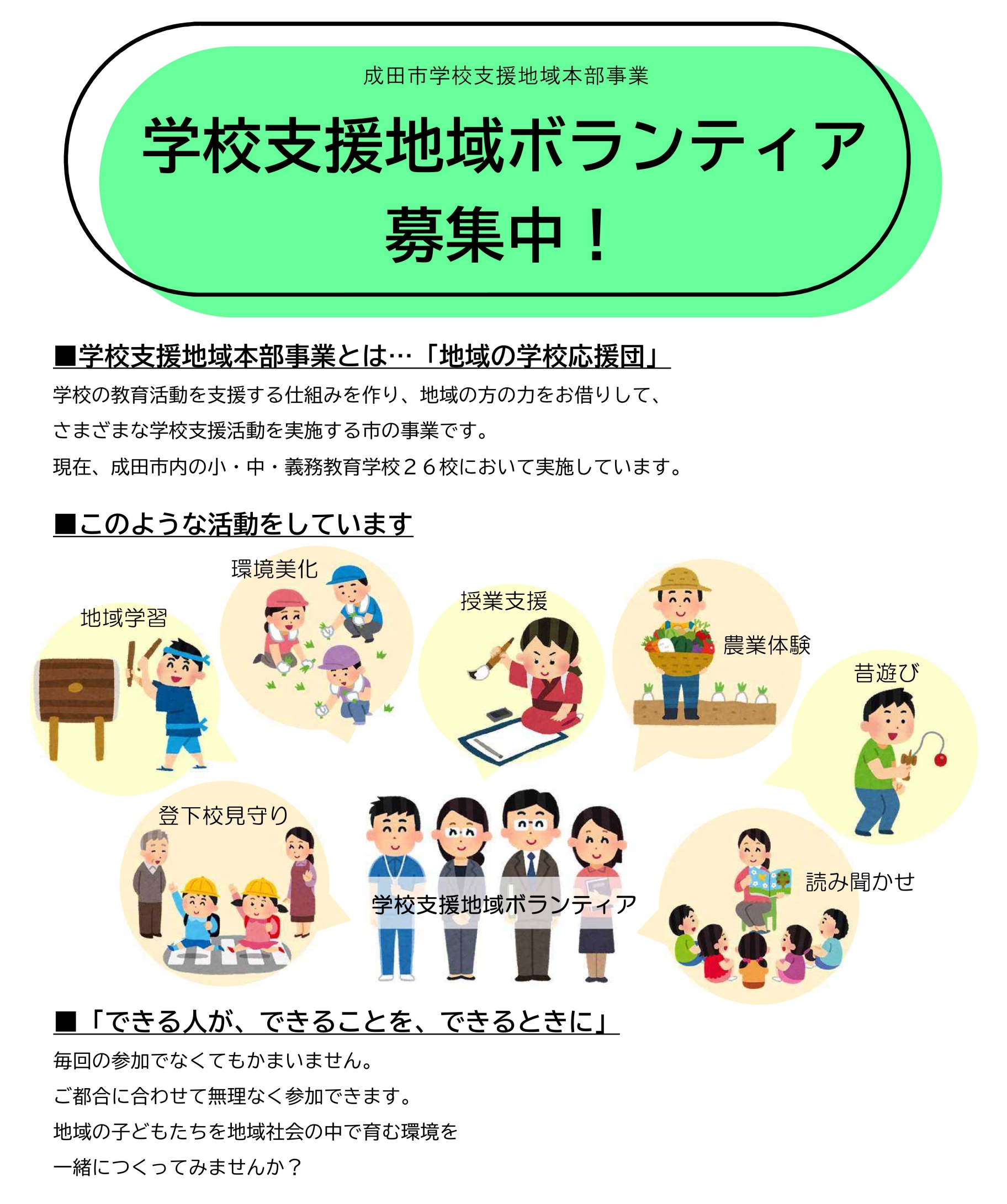 学校支援地域ボランティア募集チラシの画像
