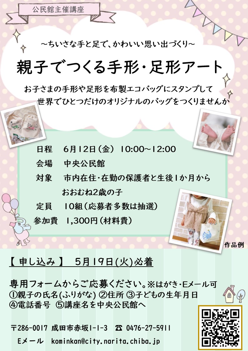 親子でつくる手形足形アートポスター